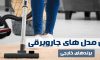 Vacuum Cleaner Machines